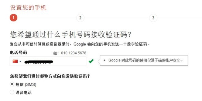 google账户设置手机号码验证