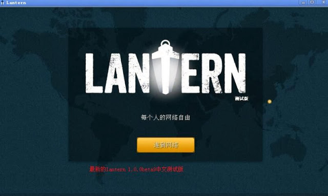 Lantern 安装完成