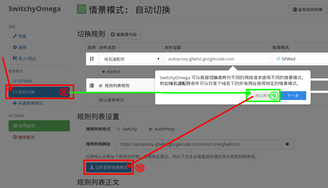 SwitchyOmega 更新规则列表