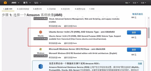 EC2选择免费的Ubuntu