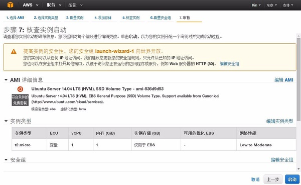 EC2启动Ubuntu实例